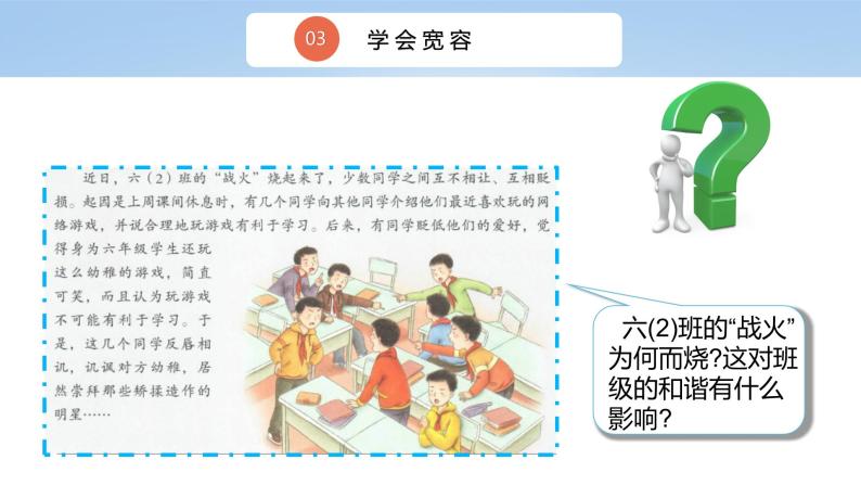 核心素养目标2.2学会宽容第二课时—和而不同 课件PPT+教案+练习06