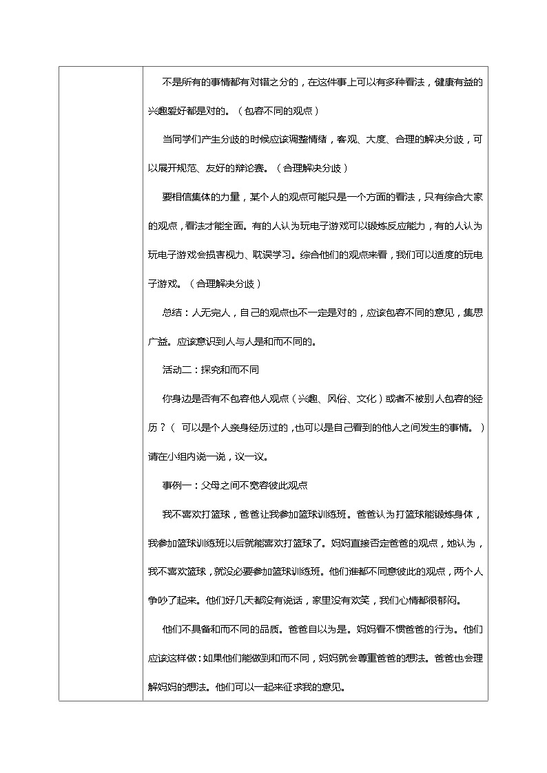 核心素养目标2.2学会宽容第二课时—和而不同 课件PPT+教案+练习03