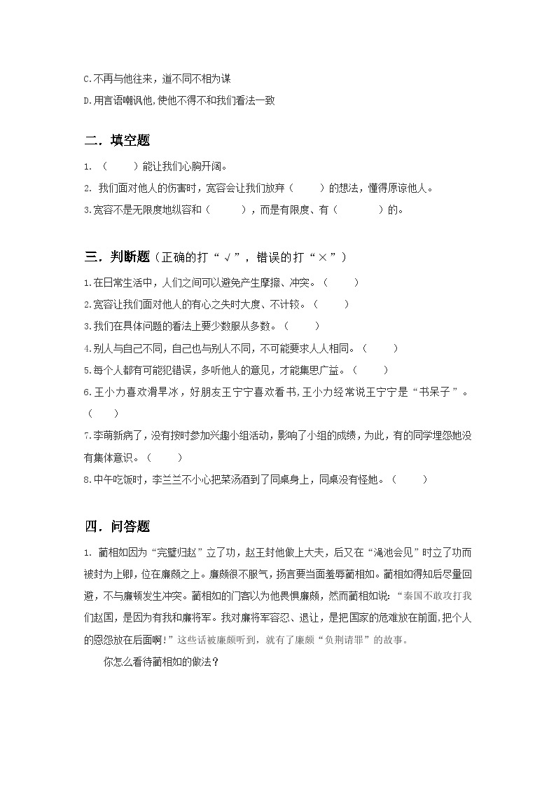 核心素养目标2.2学会宽容第二课时—和而不同 课件PPT+教案+练习02