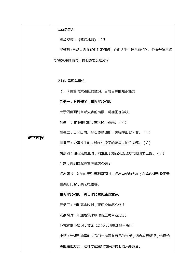核心素养目标5.2应对自然灾害 第二课时——防御自然灾害 课件PPT+教案+练习02
