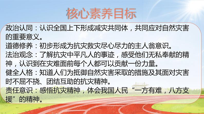 核心素养目标5.2应对自然灾害 第二课时——防御自然灾害 课件PPT+教案+练习02
