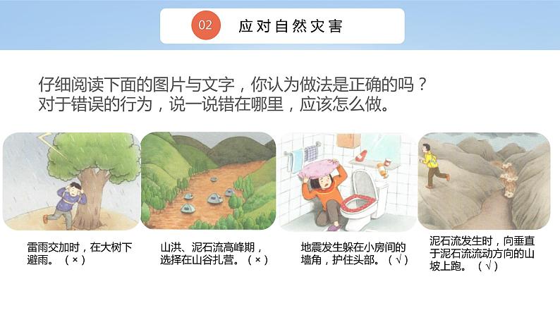 核心素养目标5.2应对自然灾害 第二课时——防御自然灾害 课件PPT+教案+练习06