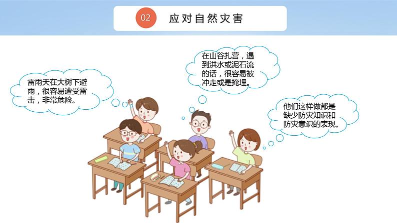 核心素养目标5.2应对自然灾害 第二课时——防御自然灾害 课件PPT+教案+练习07