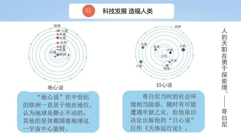 核心素养目标8.1科技发展造福人类第一课时 课件+教案+练习07