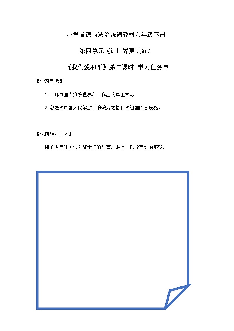 10.2我們愛和平 第二課時-學習任務(wù)單第1頁