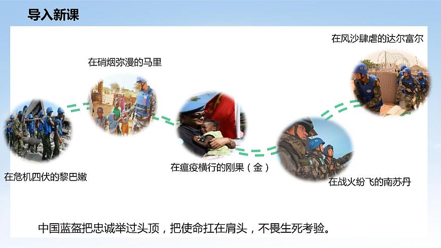 10.2我們愛和平第二課時 中國為和平作出的貢獻 課件第5頁