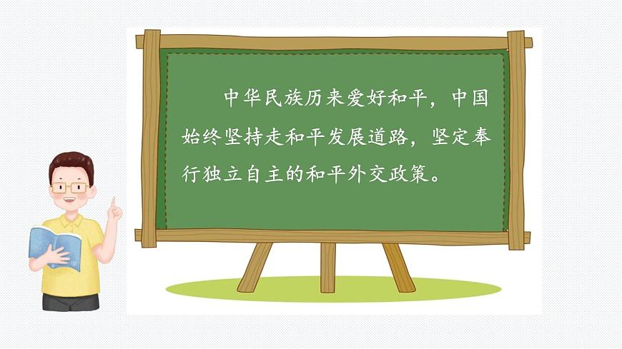 10.2我們愛和平第二課時 中國為和平作出的貢獻 課件第7頁