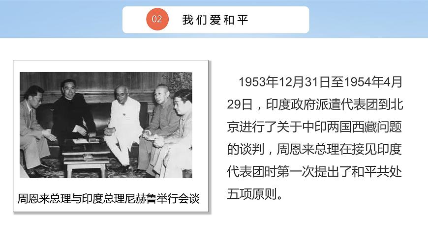 10.2我們愛和平第二課時 中國為和平作出的貢獻 課件第8頁