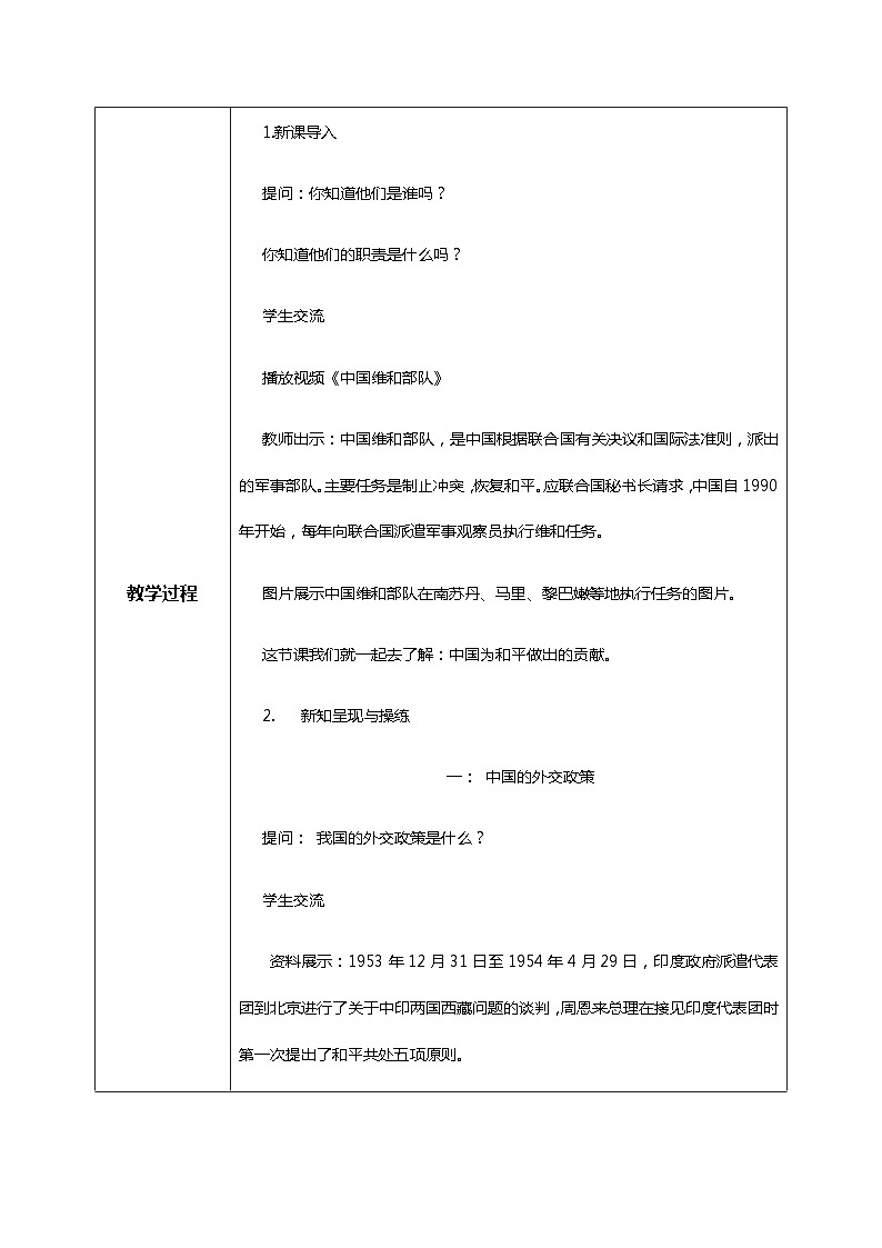 10.2我們愛和平第二課時—教學設(shè)計第2頁