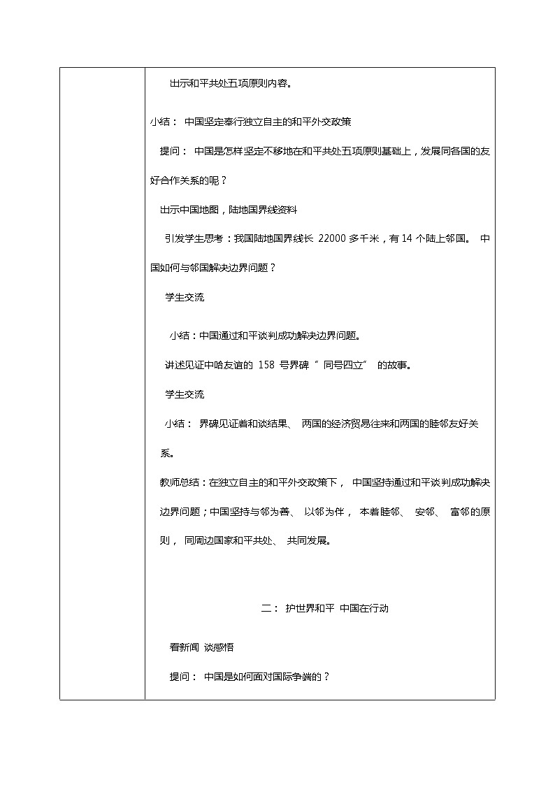 10.2我們愛和平第二課時—教學設(shè)計第3頁