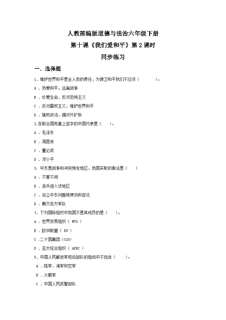 10.2我們愛和平第二課時—同步練習第1頁