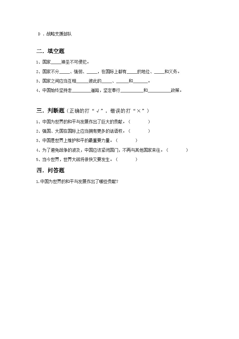 10.2我們愛和平第二課時—同步練習第2頁