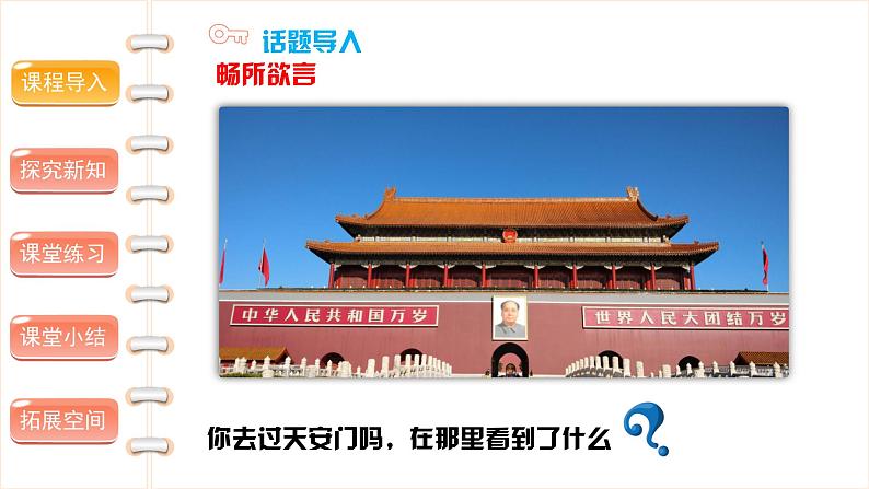 屹立在世界的东方(第一课时)-精品课件第3页