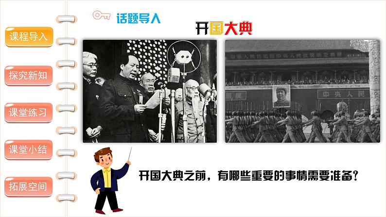 屹立在世界的东方(第一课时)-精品课件第4页