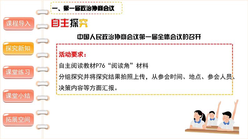 屹立在世界的东方(第一课时)-精品课件第5页