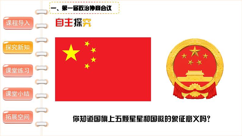 屹立在世界的东方(第一课时)-精品课件第7页