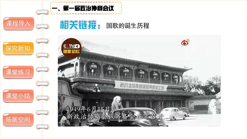 屹立在世界的东方(第一课时)-精品课件第8页