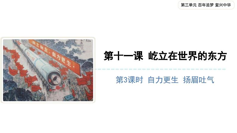 屹立在世界的东方(第三课时)-精品课件第1页