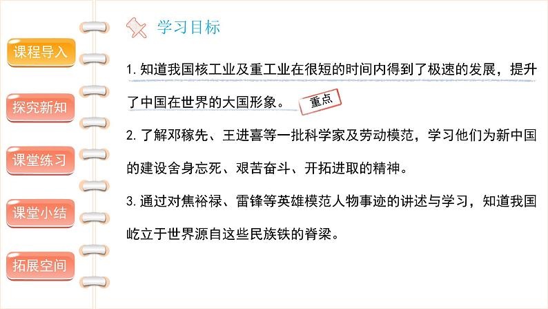 屹立在世界的东方(第三课时)-精品课件第2页