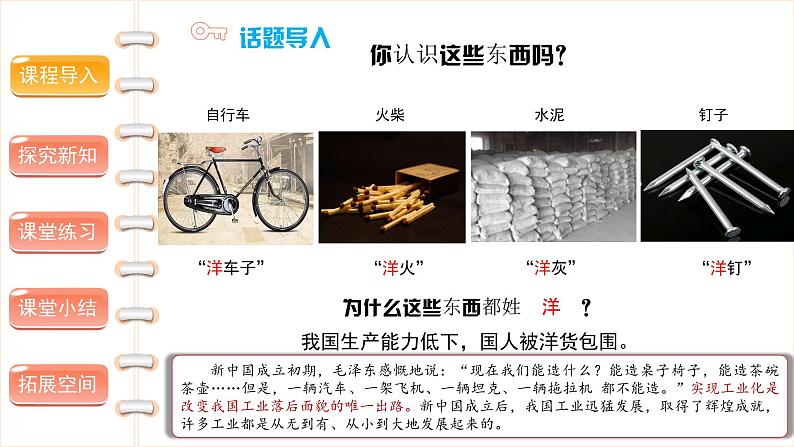 屹立在世界的东方(第三课时)-精品课件第3页