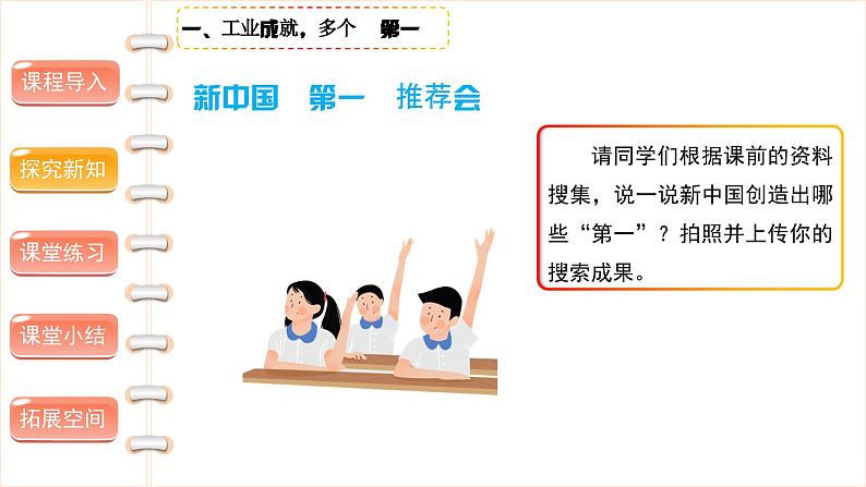 屹立在世界的东方(第三课时)-精品课件第4页