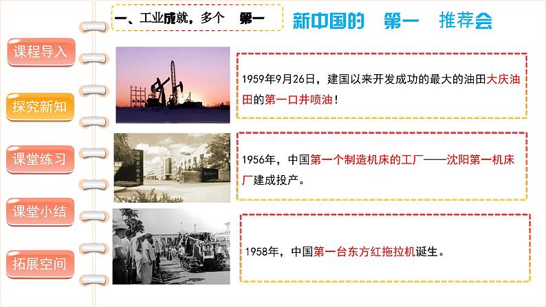 屹立在世界的东方(第三课时)-精品课件第6页