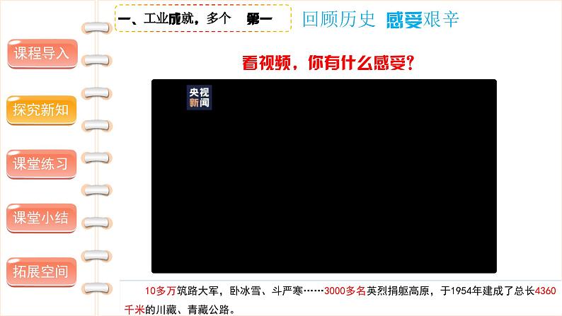 屹立在世界的东方(第三课时)-精品课件第8页
