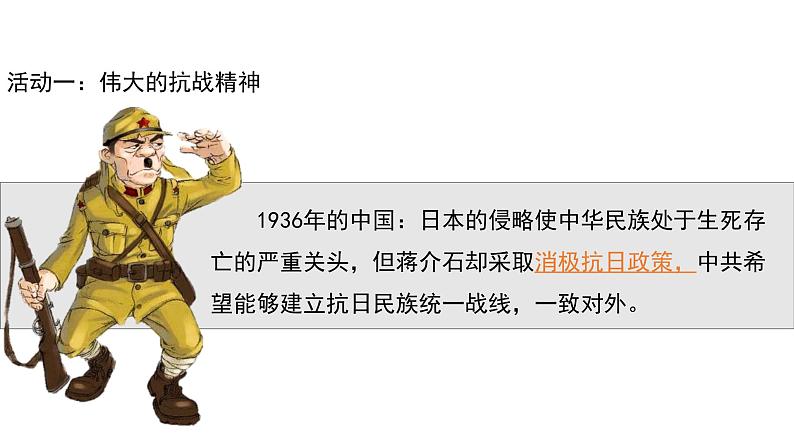 夺取抗日战争和人民解放战争的伟大胜利 第2课时 示范课件第7页
