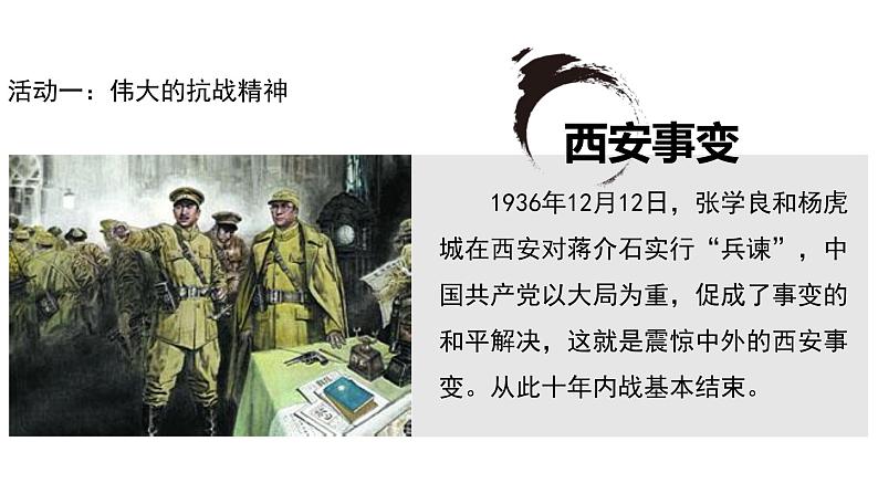 夺取抗日战争和人民解放战争的伟大胜利 第2课时 示范课件第8页