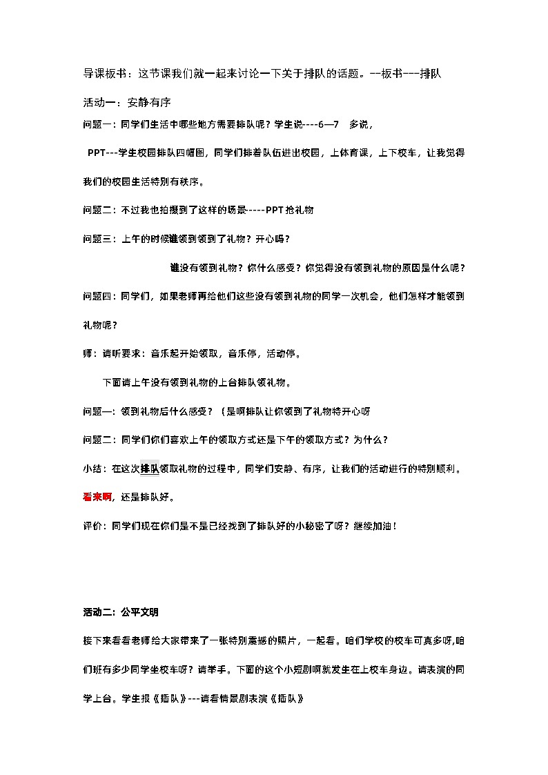 11大家排好队 教学设计-2023-2024学年道德与法治二年级上册统编版02