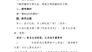 政治 (道德与法治)一年级上册10 吃饭有讲究教案设计