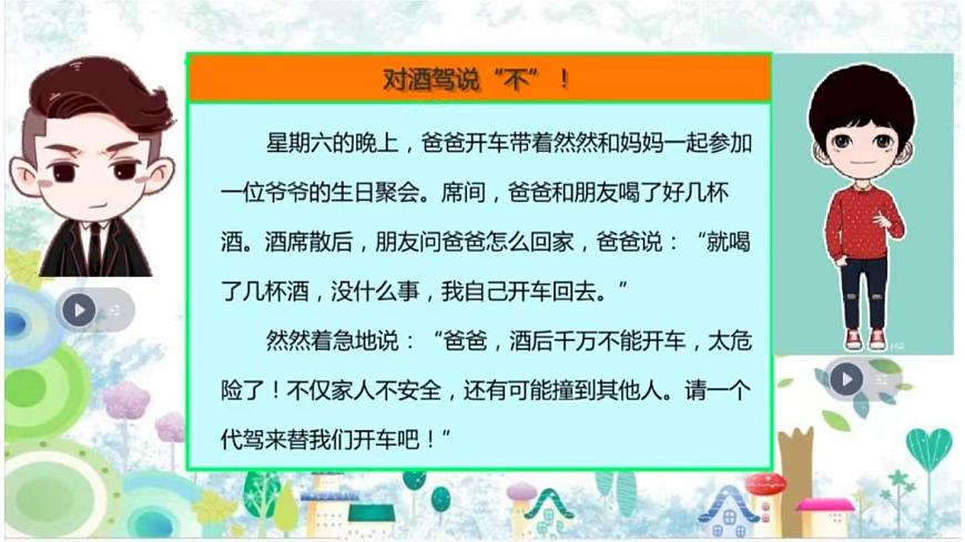 8 安全記心上 教學(xué)課件-2023-2024學(xué)年道德與法治三年級(jí)上冊(cè)統(tǒng)編版第7頁(yè)