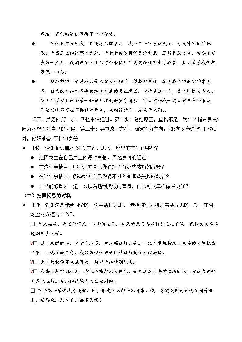 部编版道法六年级下册 第三课 学会反思 第二课时 同步课件+同步教案02