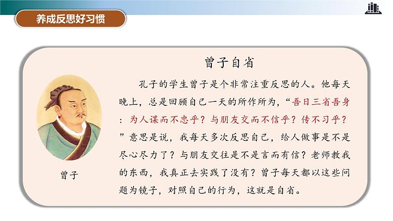 部编版道法六年级下册 第三课 学会反思 第二课时 同步课件+同步教案04