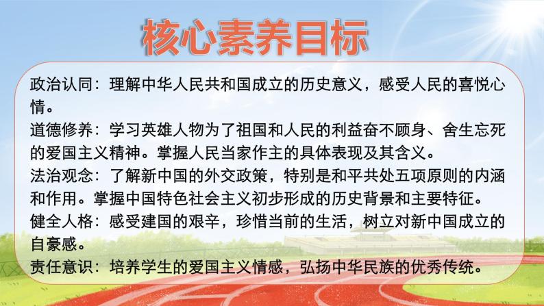 核心素养目标 五下道法 11 屹立在世界的东方 课件+视频02