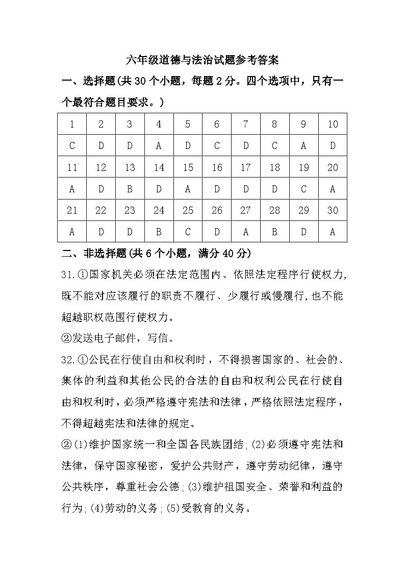 09,山东省滨州市邹平市2023-2024学年六年级上学期1月期末道德与法治试题(1)第1页