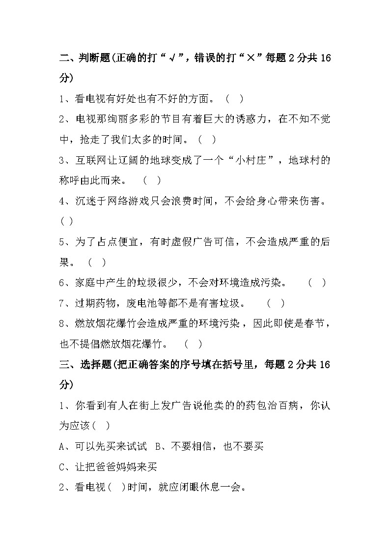 12,河南省周口市郸城县2023-2024学年四年级上学期1月期末道德与法治试题第2页