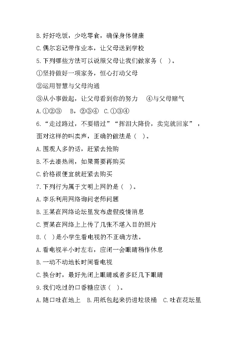 18,河南省南阳市西峡县2023-2024学年四年级上学期1月期末道德与法治试题第2页