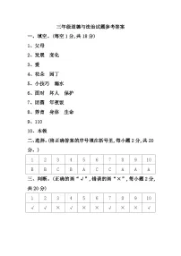 25，河南省驻马店市上蔡县2023-2024学年三年级上学期1月期末道德与法治试题(1)