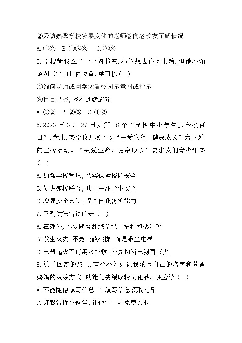 40,河南省郑州市巩义市2023-2024学年三年级上学期1月期末道德与法治试题第3页