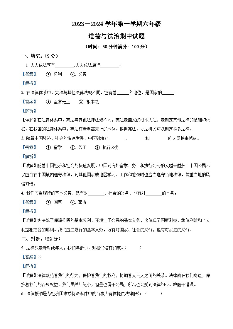 45,2023-2024学年山东省德州市宁津县部编版六年级上册期中考试道德与法治试卷01