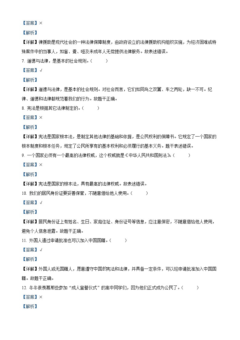 45,2023-2024学年山东省德州市宁津县部编版六年级上册期中考试道德与法治试卷02