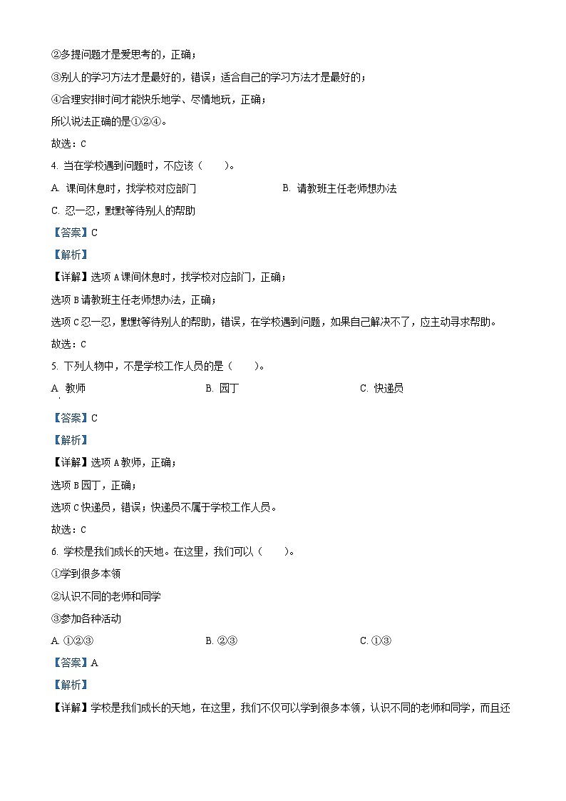 54,2023-2024学年湖南省张家界市永定区统编版三年级上册期末考试道德与法治试卷02
