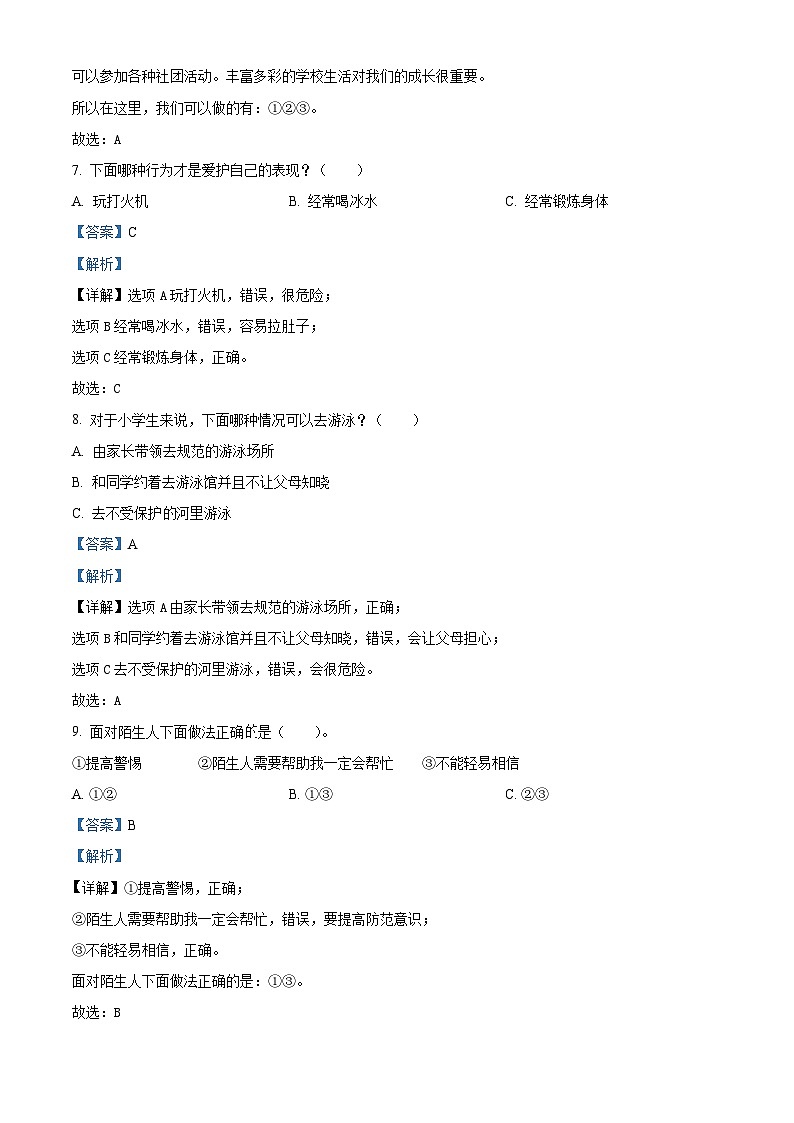 54,2023-2024学年湖南省张家界市永定区统编版三年级上册期末考试道德与法治试卷03