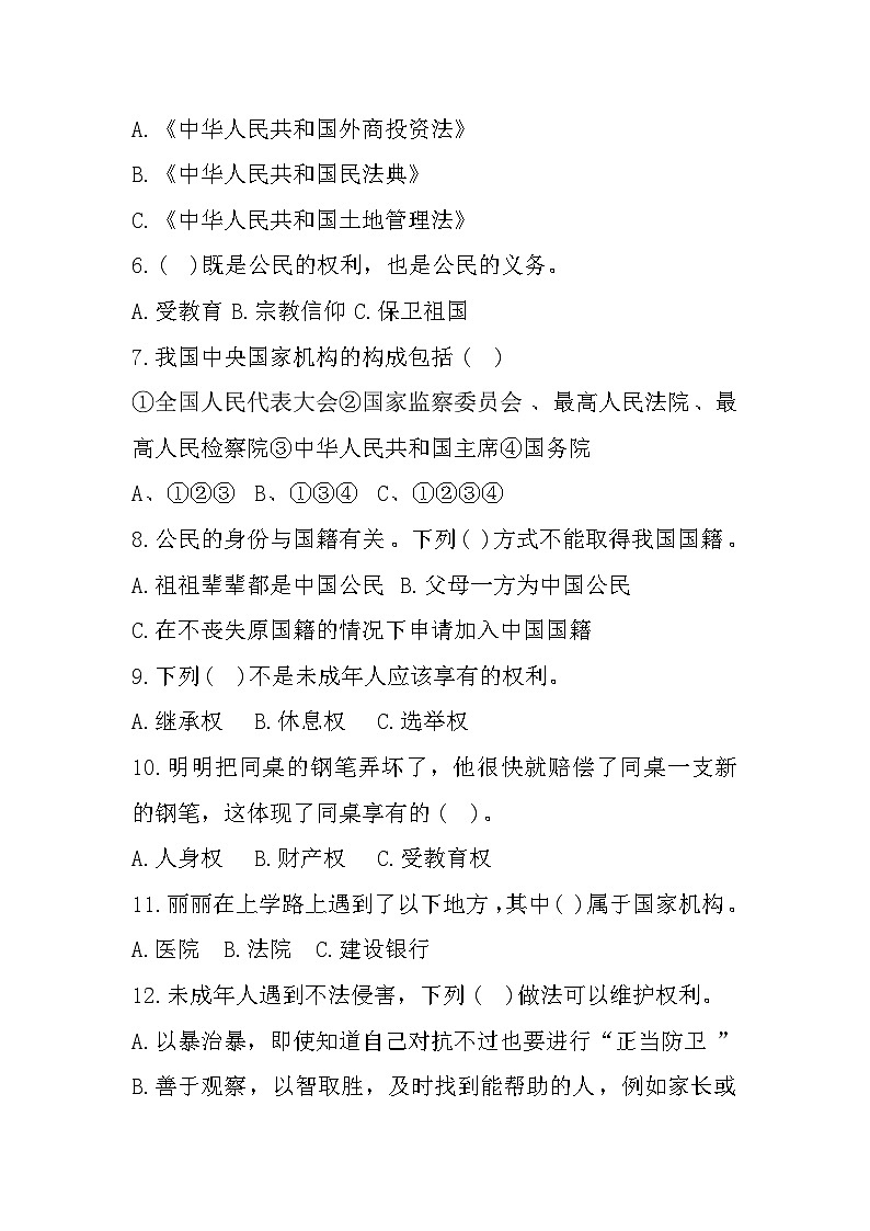 81,北京市顺义区2023-2024学年六年级上学期1月期末道德与法治试题第2页