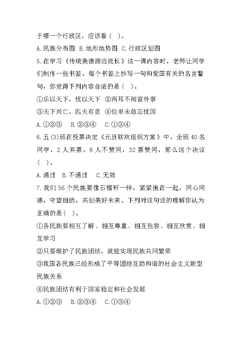 84,北京市顺义区2023-2024学年五年级上学期1月期末道德与法治试题第2页