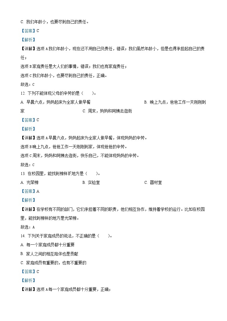 94，2023-2024学年河南省周口市郸城县部编版四年级上册期中考试道德与法治试卷03