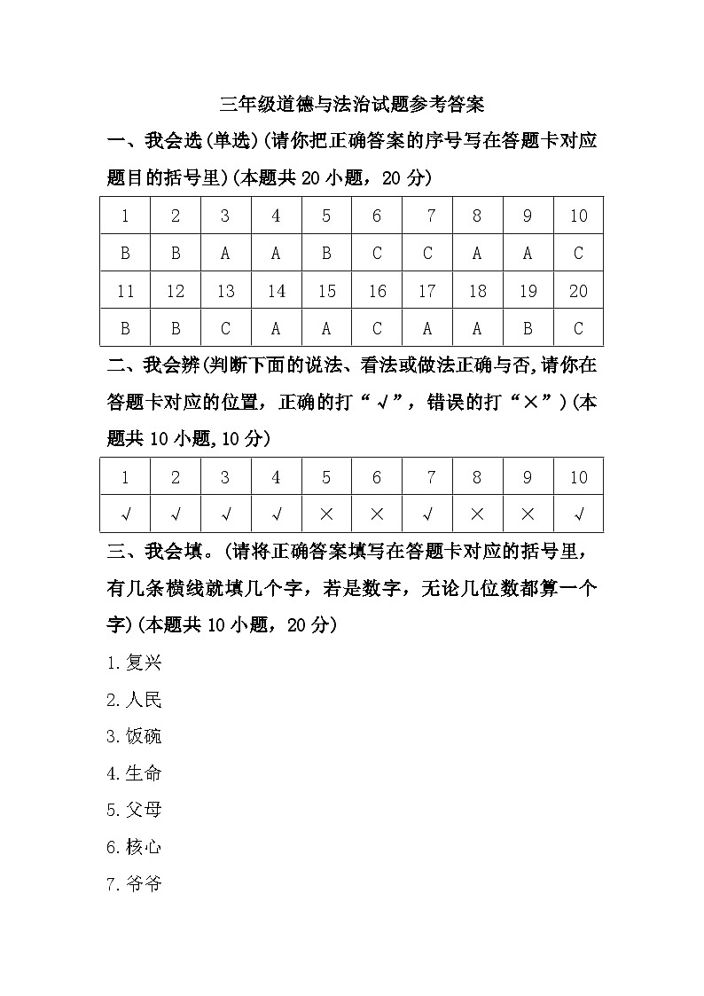 110,山东省烟台市牟平区2023-2024学年三年级上学期1月期末道德与法治试题(1)01