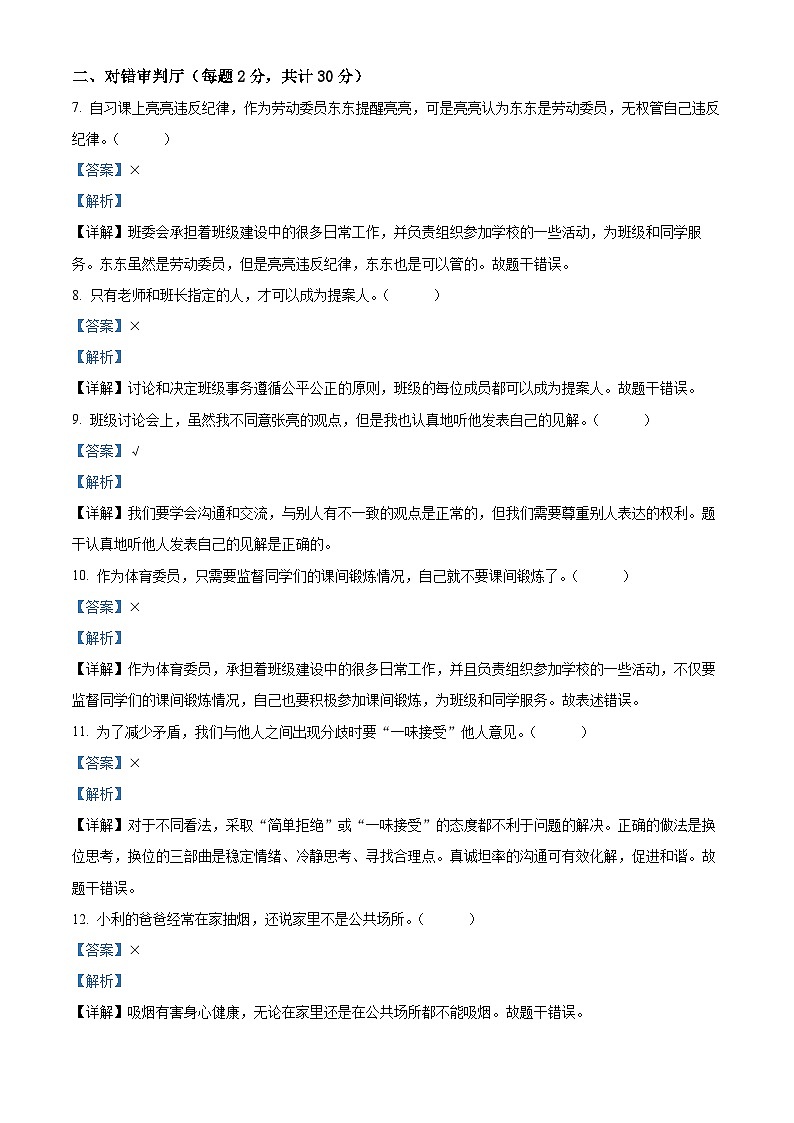 112，2023-2024學年山東省濟寧市微山縣部編版五年級上冊期中質量檢測道德與法治試卷第2頁