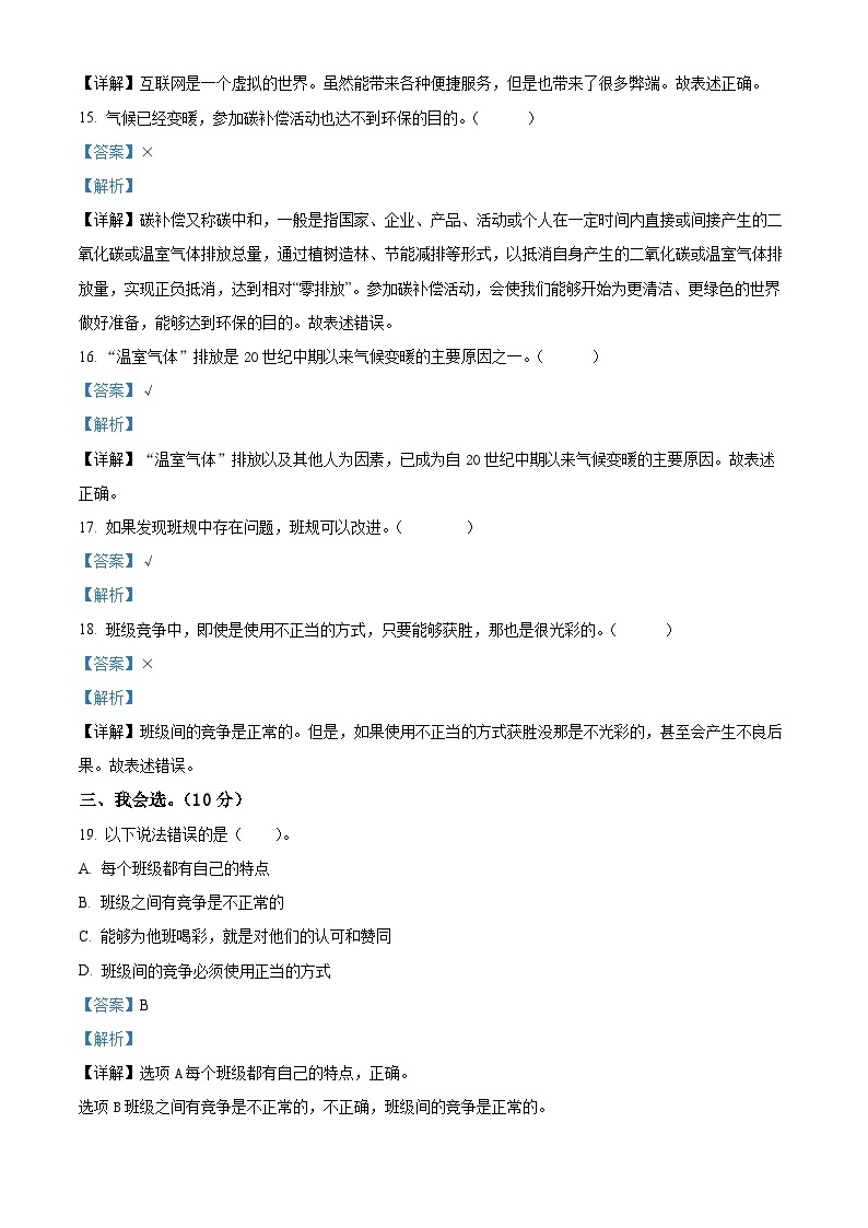 113，2023-2024学年山东省德州市宁津县第四实验中学+育新中学部编版四年级上册期中考试道德与法治试卷03